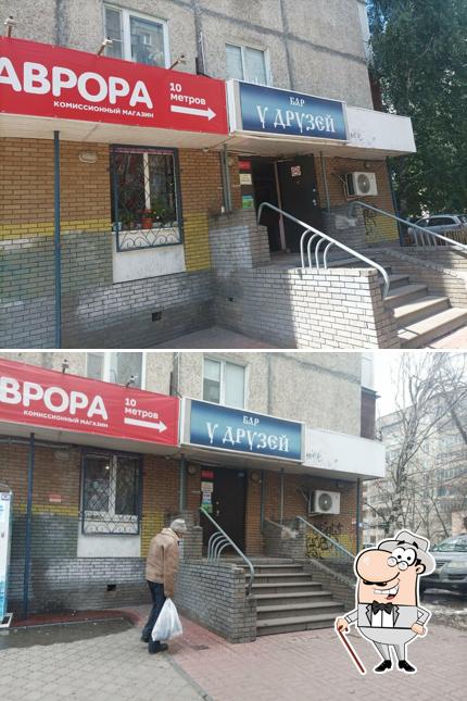 У Друзей