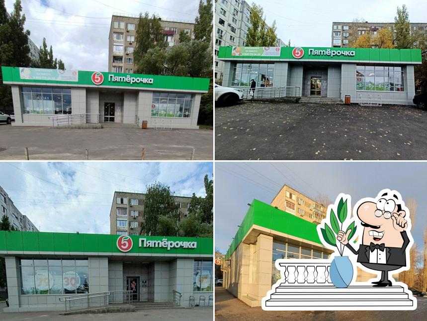 Пятёрочка
