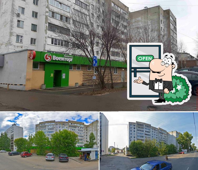 Пятёрочка