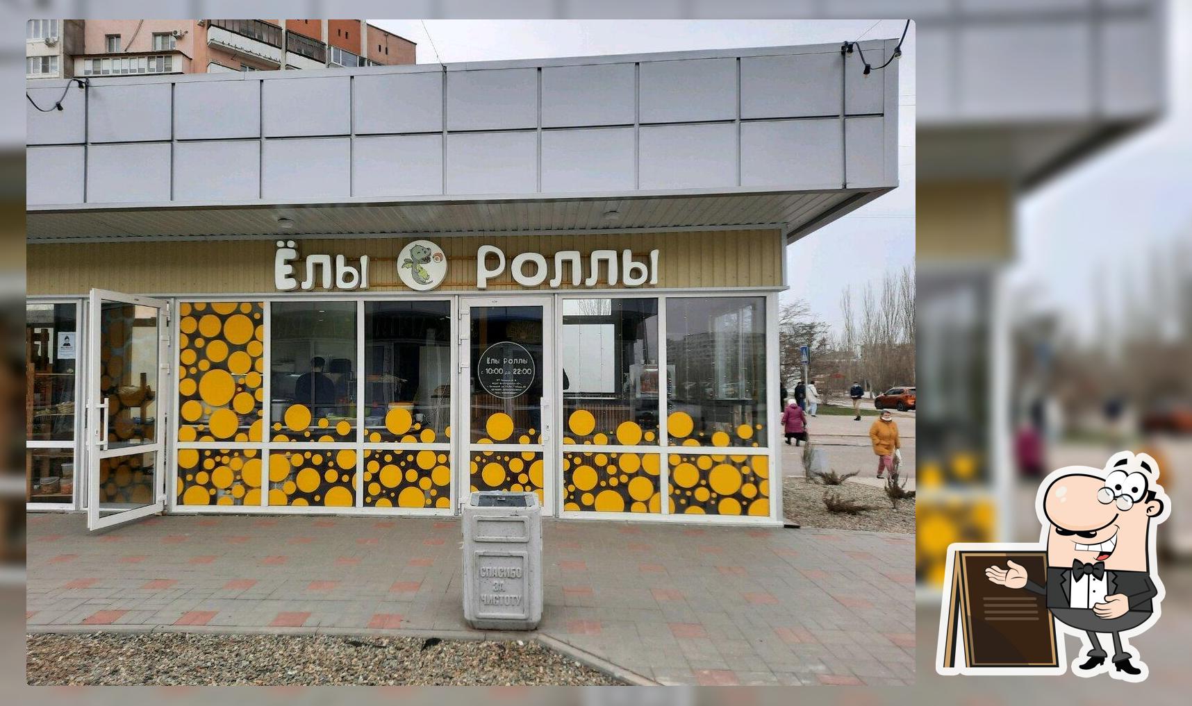 Ёлы Роллы