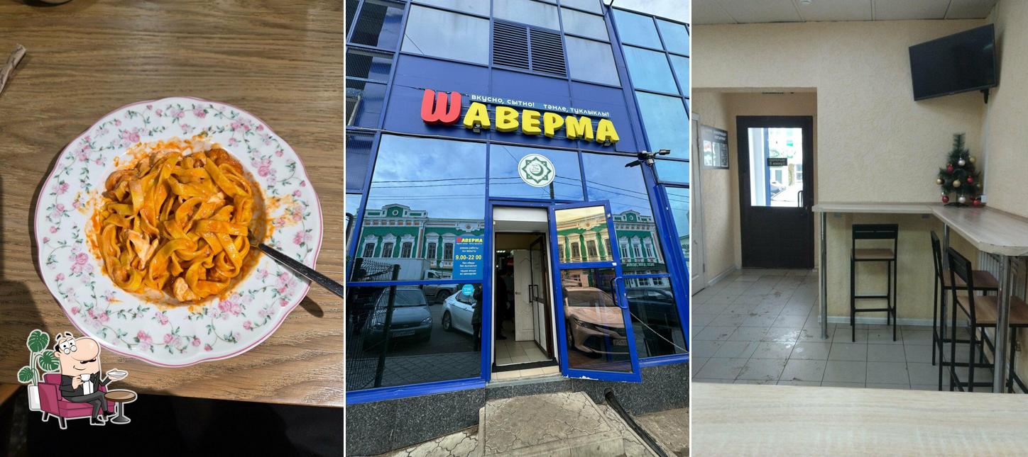 Шаверма
