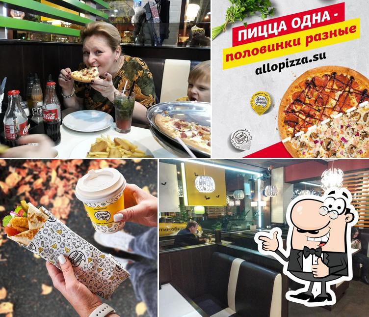 Алло! Пицца