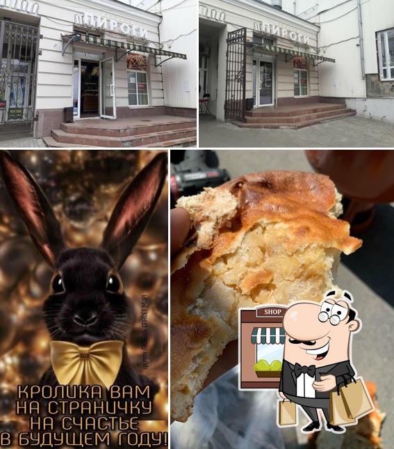 Пироги