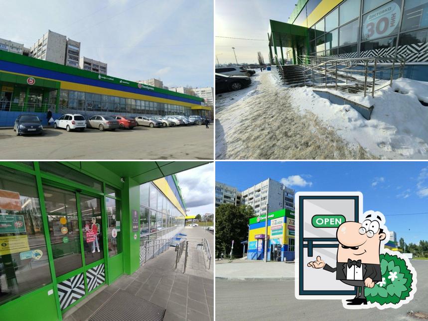 Пятёрочка