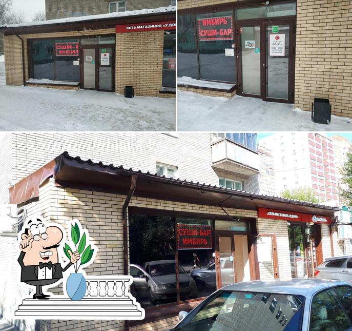 Имбирь