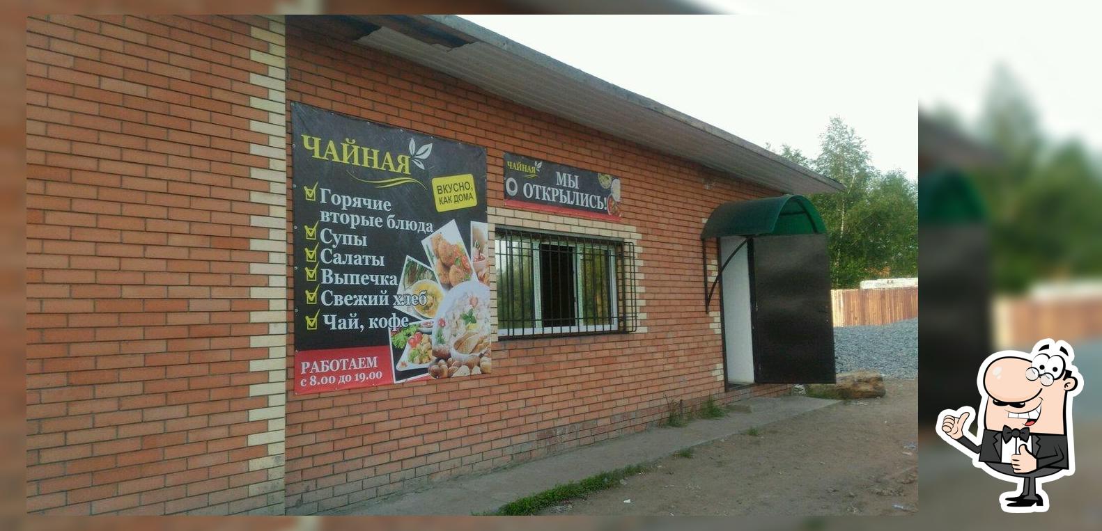 Чайная
