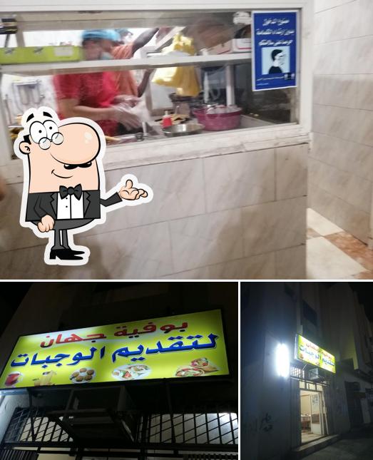 بوفية جيهان