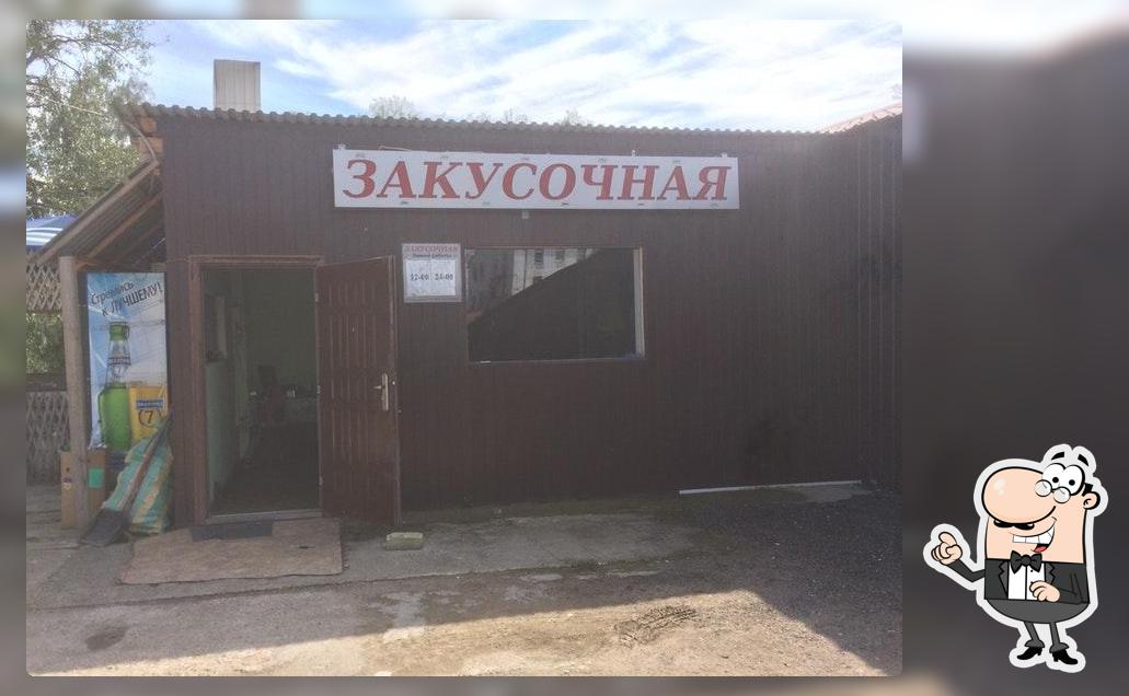 Закусочная