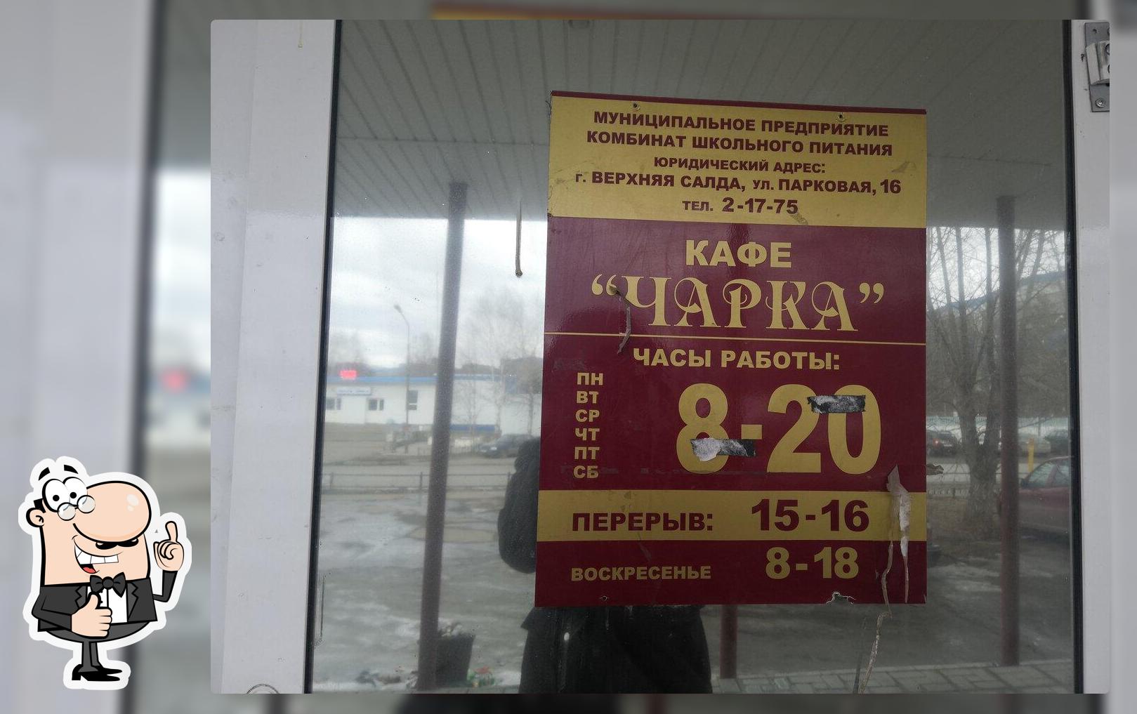 Чарка