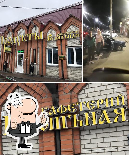Булошъная