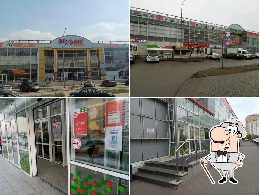 Пятёрочка