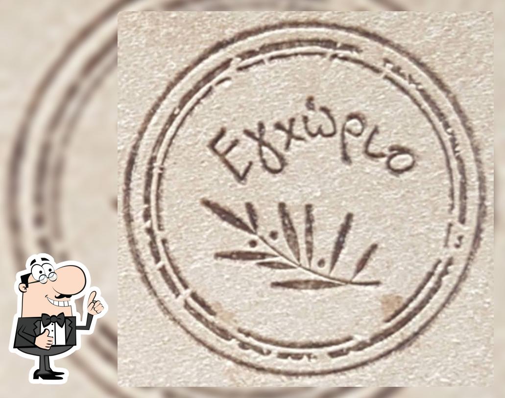 Εγχώριο