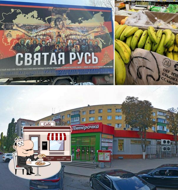 Пятёрочка