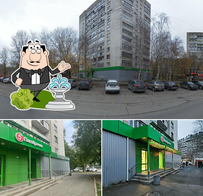 Пятёрочка