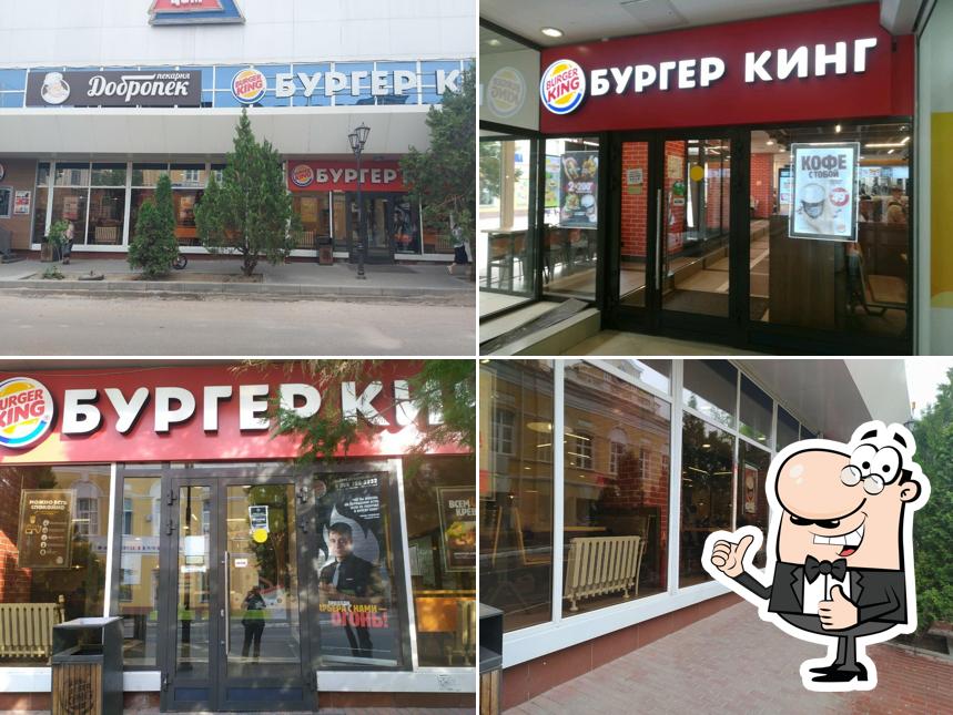 Бургер Кинг