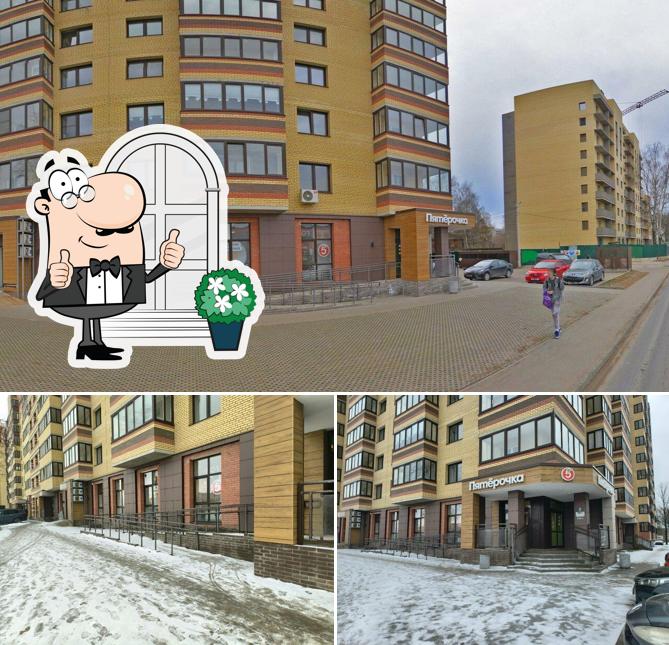Пятёрочка
