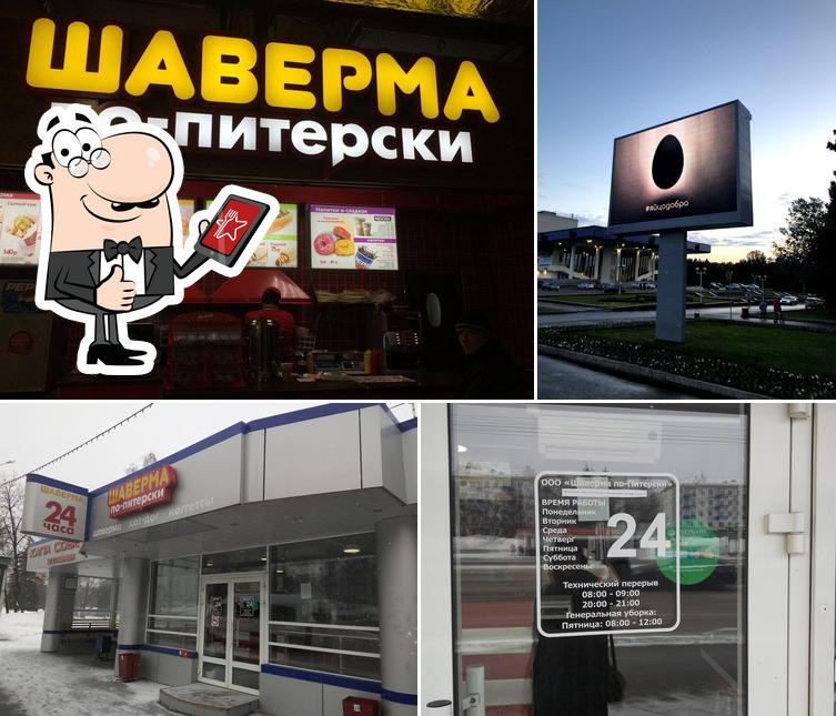 Шаверма по-питерски