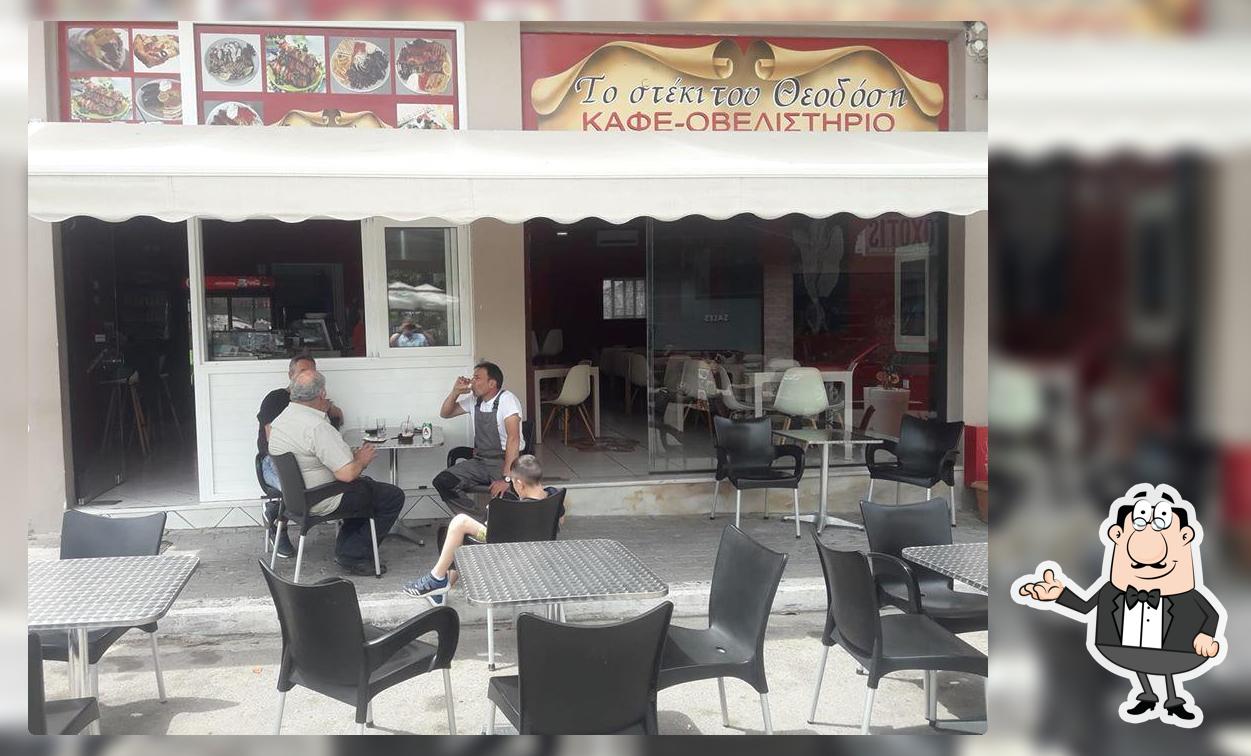 Το Στεκι Του Θεοδοση