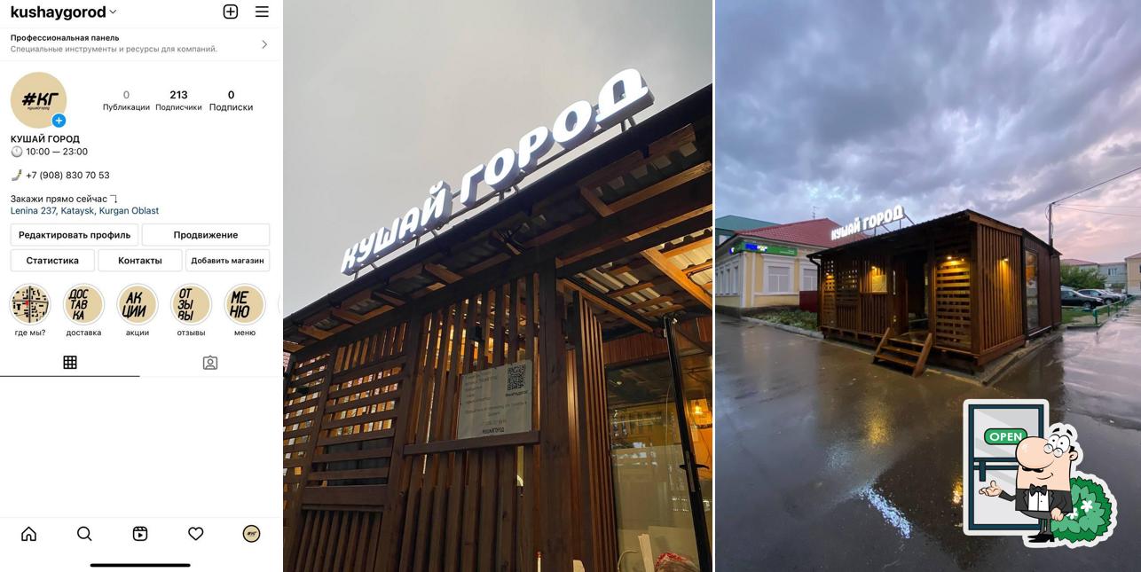 Кушай Город