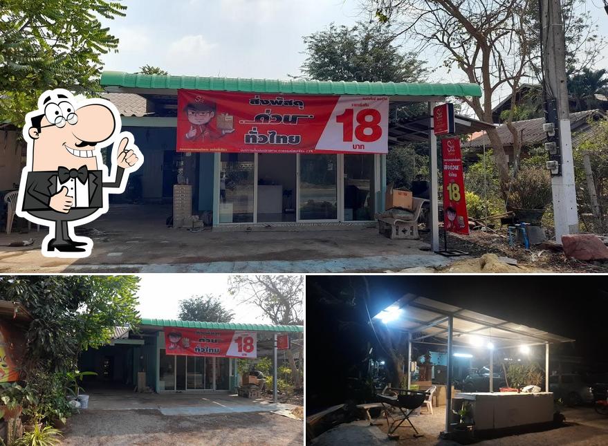 ร้านข้าวหลามป้าดา&รับส่งพัสดุและรับชำระค่าบริการ
