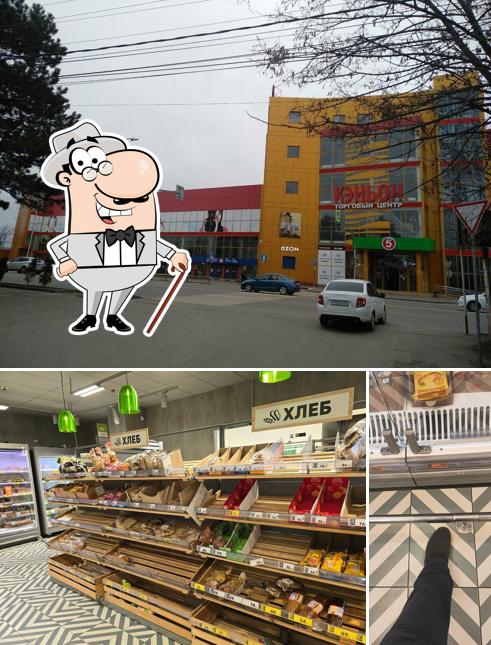 Пятёрочка