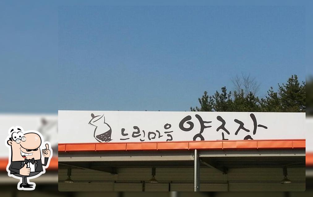 느린마을양조장