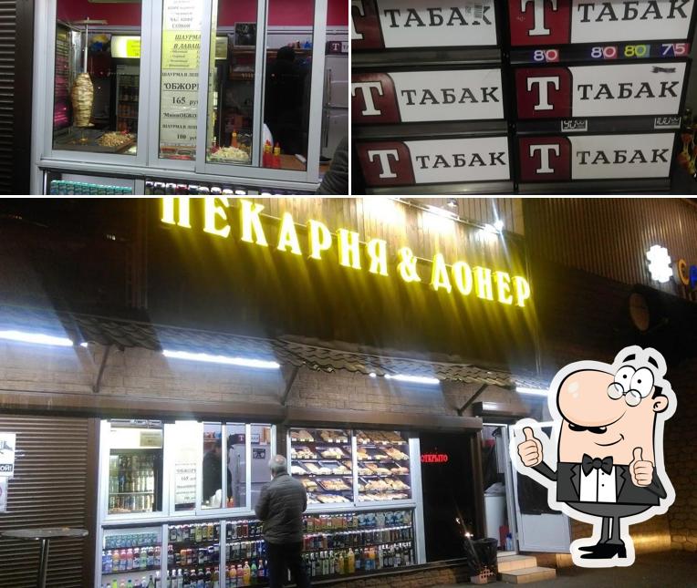 Донер
