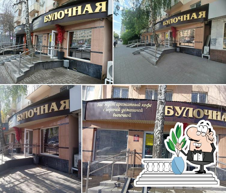 Булочная