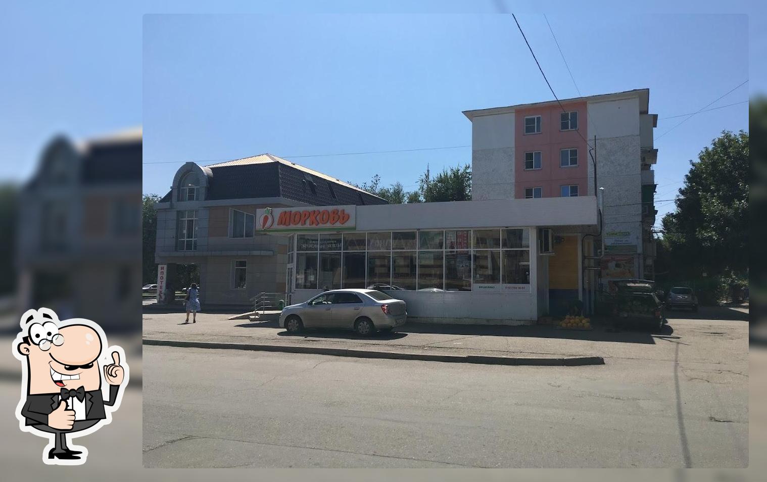 Морковь