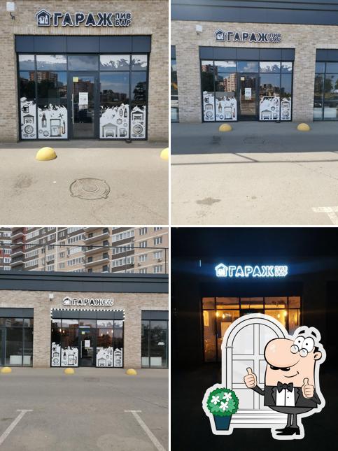 Гараж
