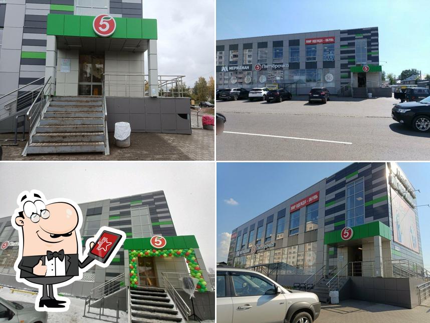 Пятёрочка