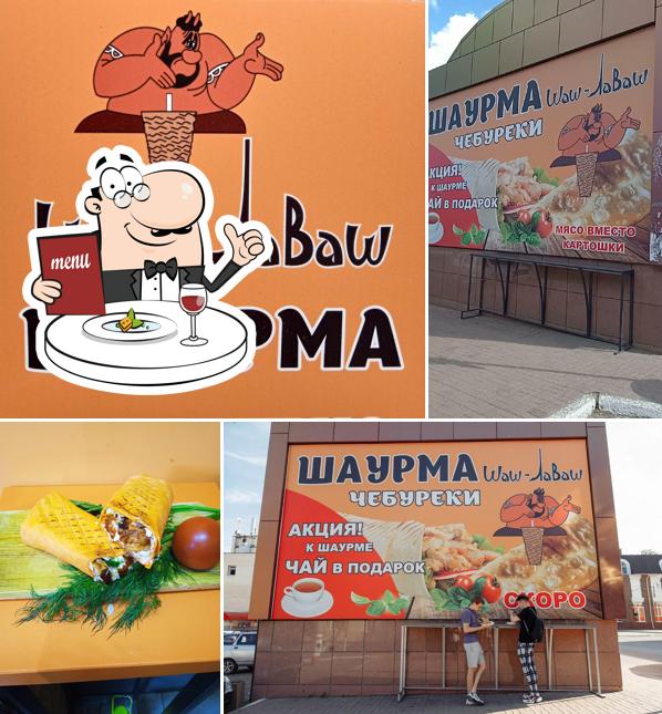 Шаш-Лаваш