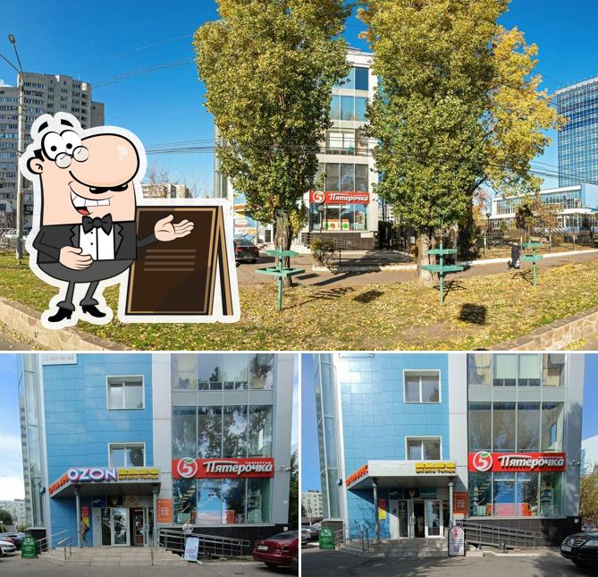 Пятёрочка