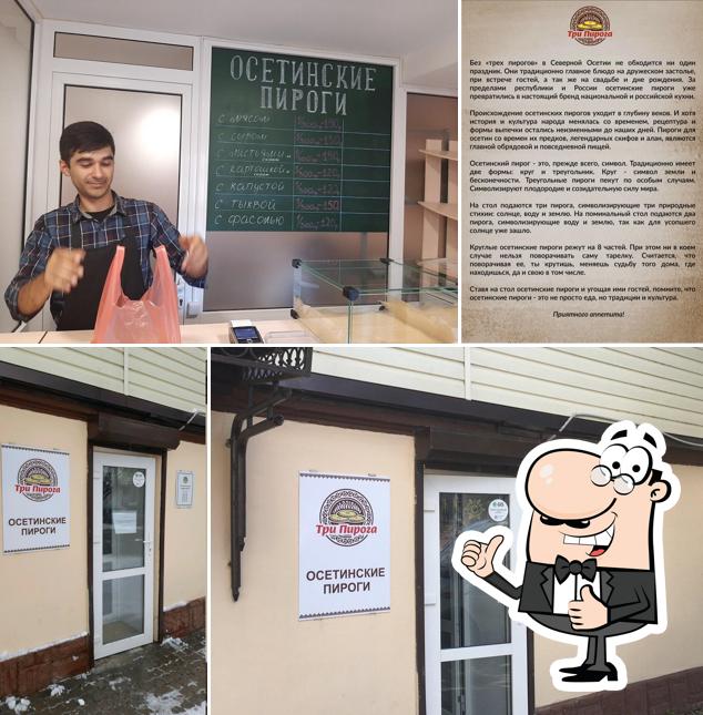 Три пирога