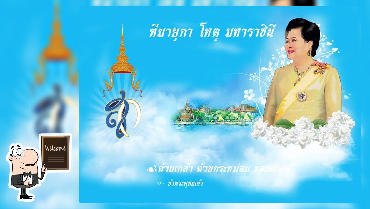 ร้านเจ๊หน่อย วัดพิกุลทอง Phrom Buri