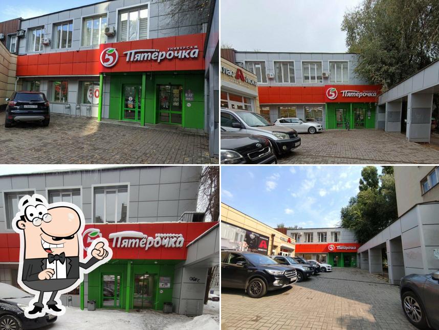 Пятёрочка