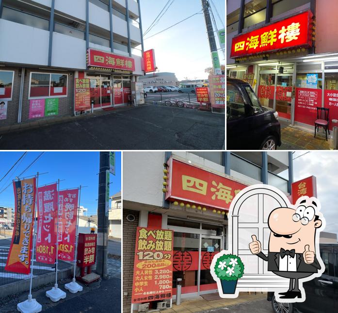 台湾料理友采香