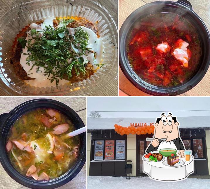Наша кухня