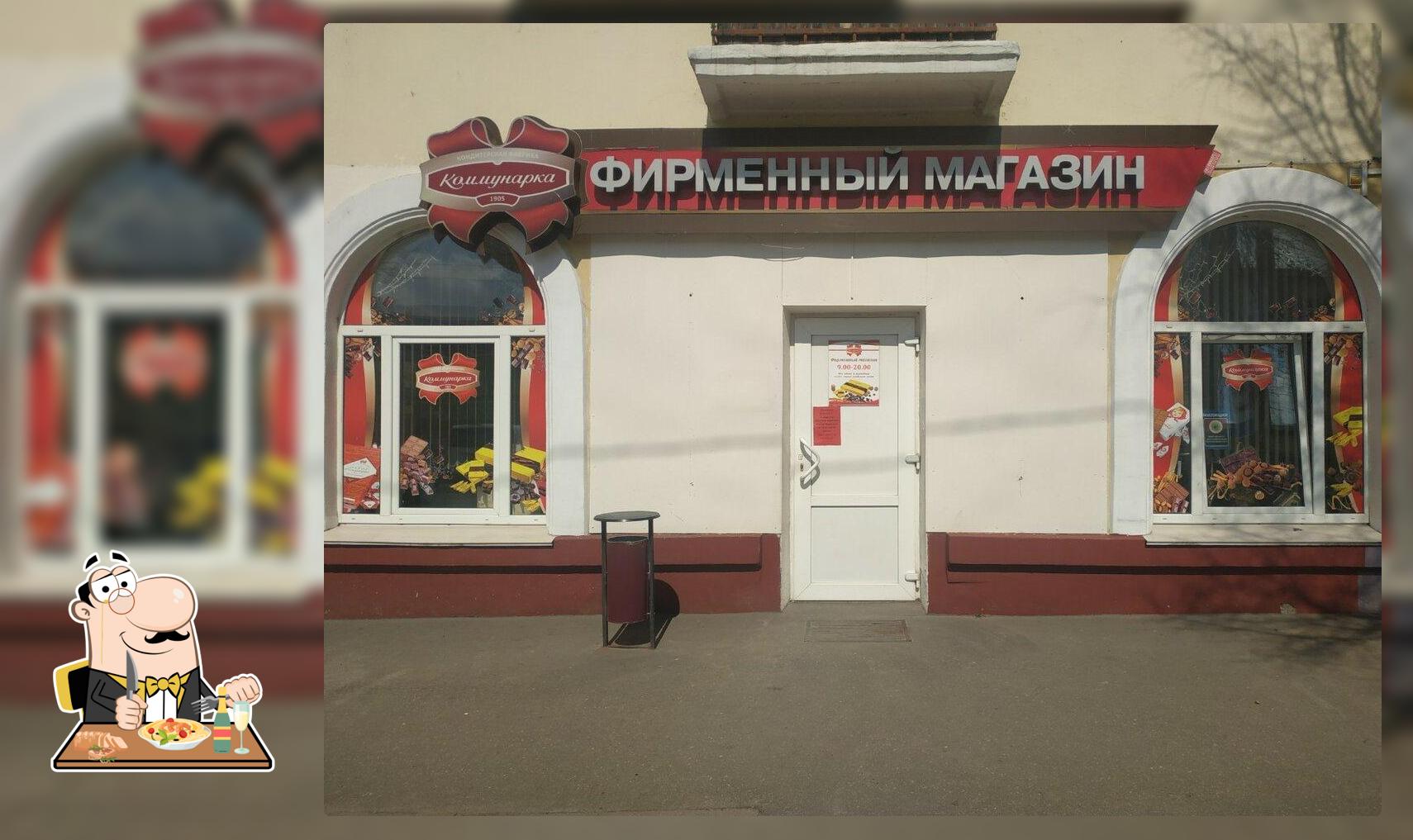 Коммунарка