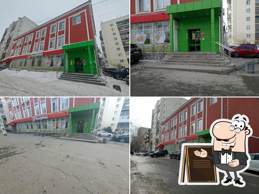 Пятёрочка