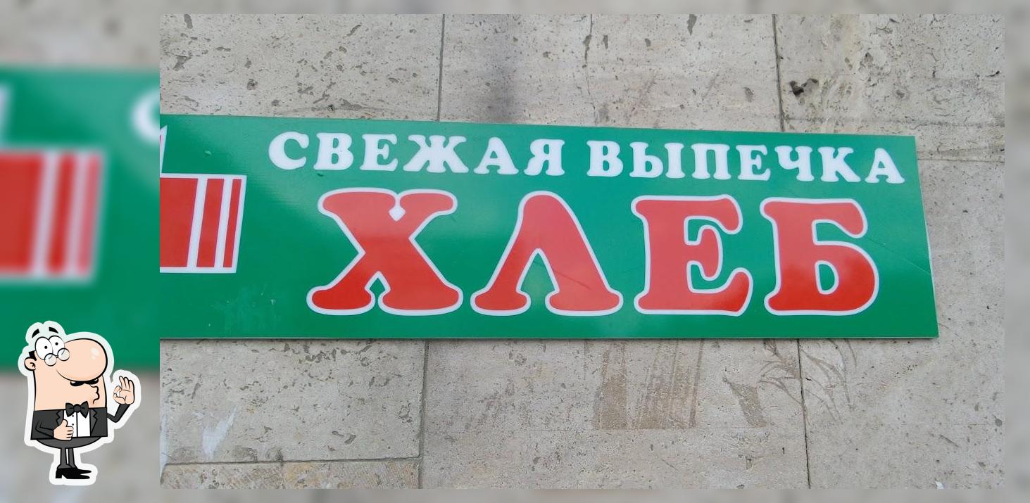 Горячий хлеб
