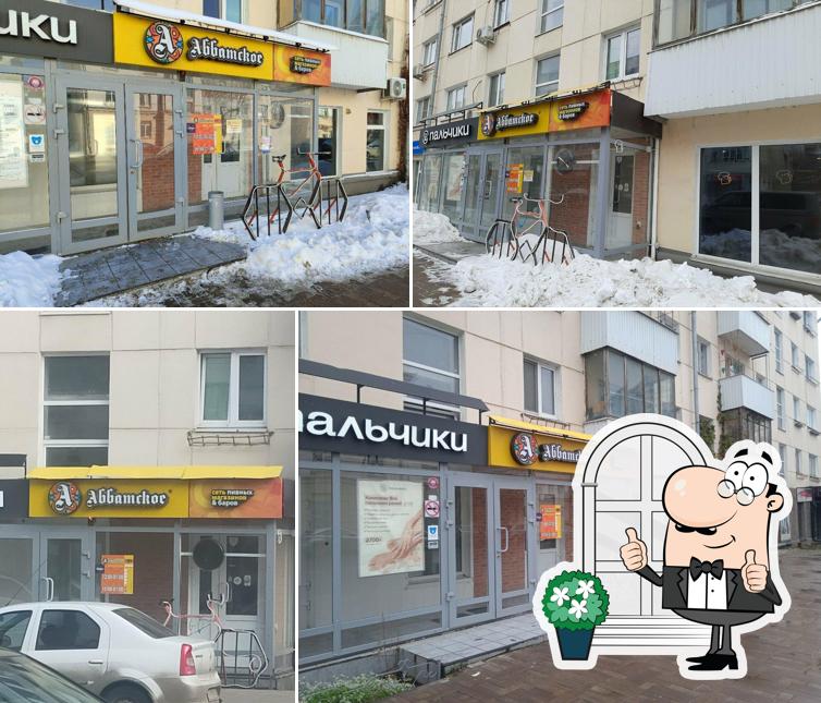 Аббатское