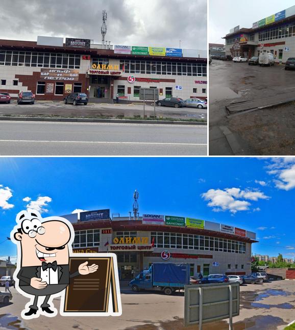 Пятёрочка