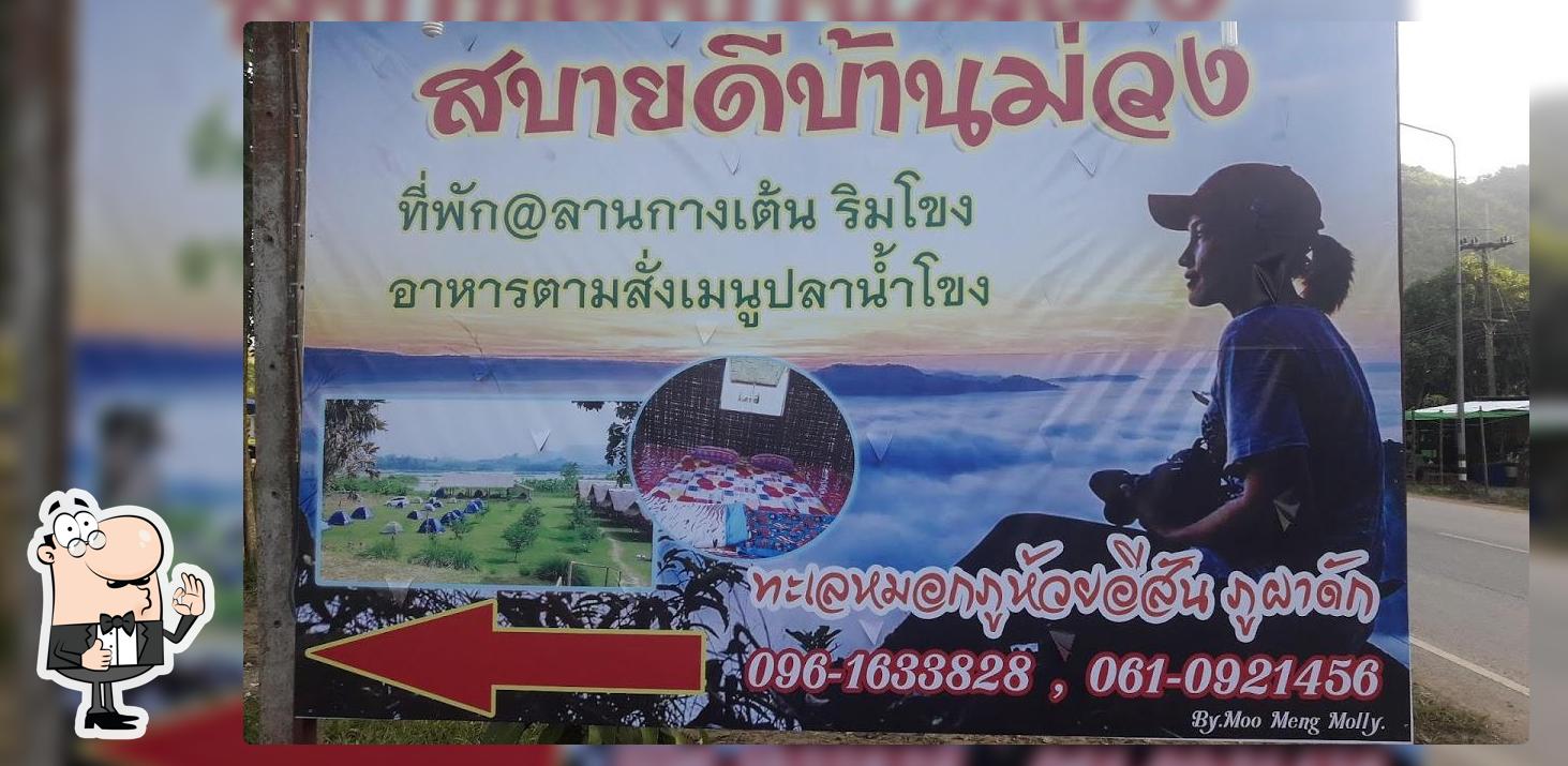 ร้านสบายดีบ้านม่วง
