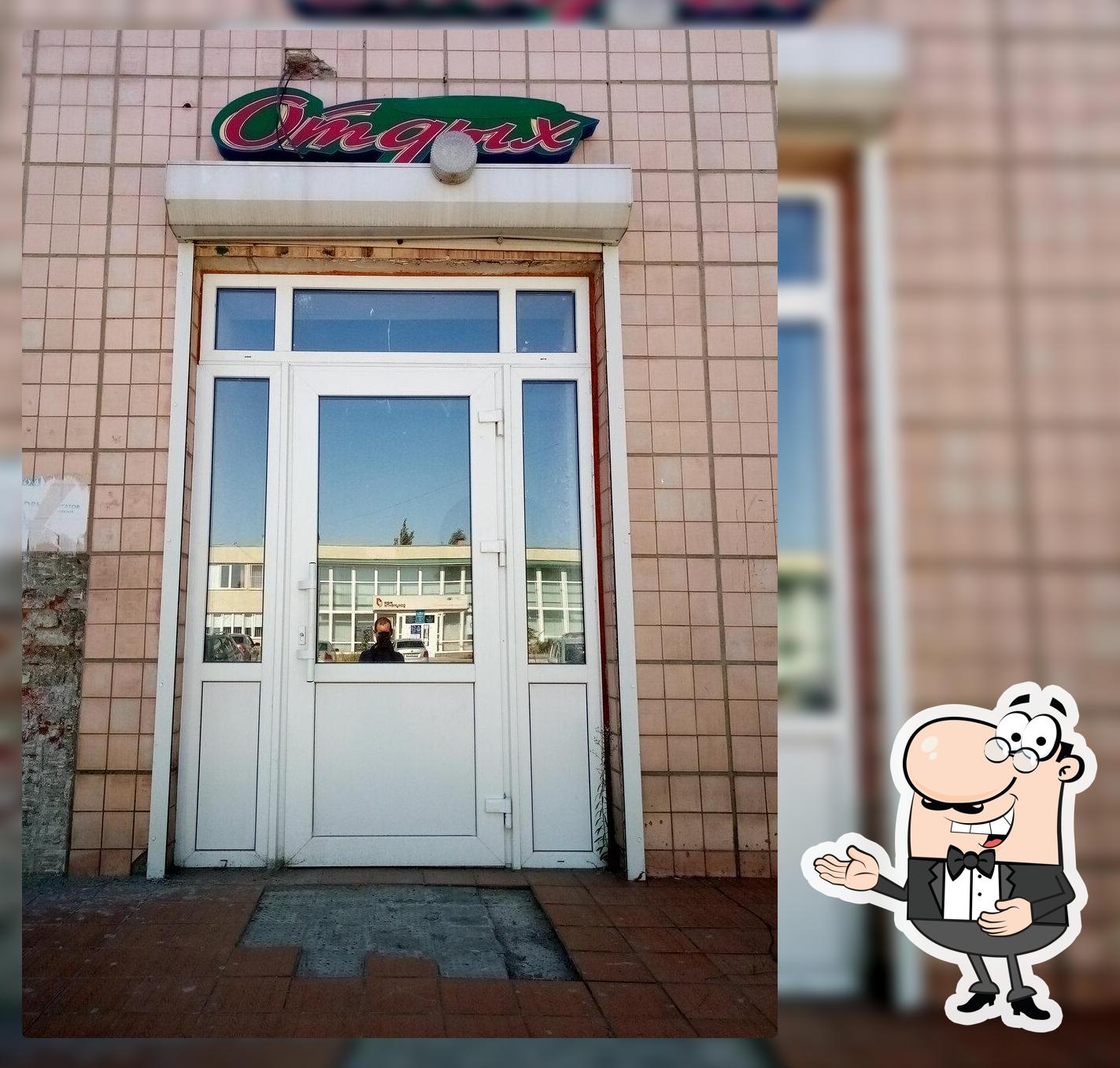 Отдых