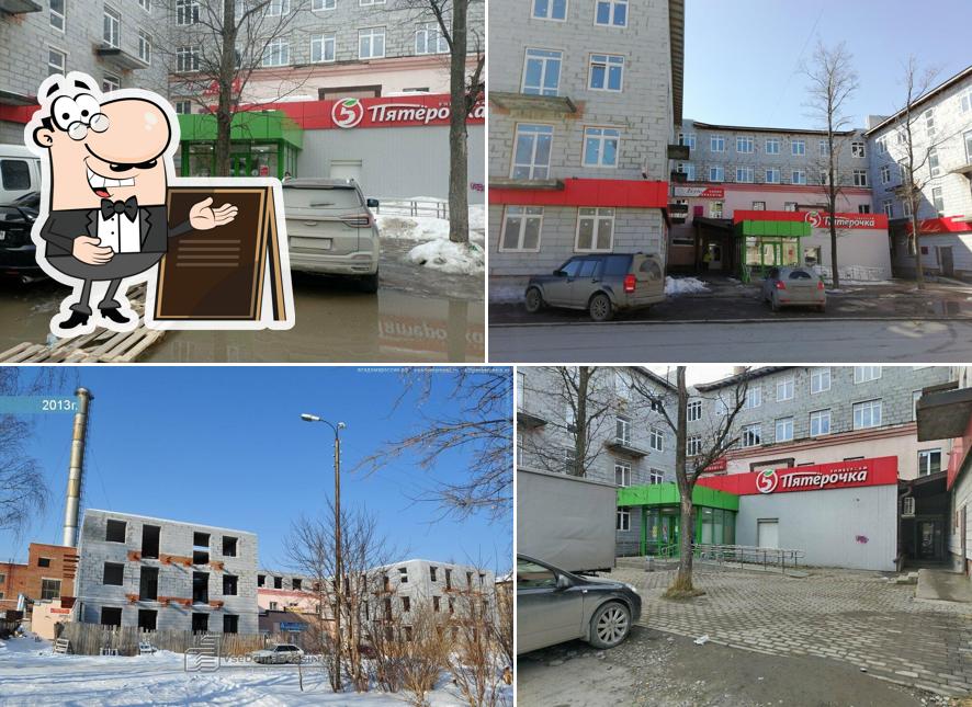 Пятёрочка