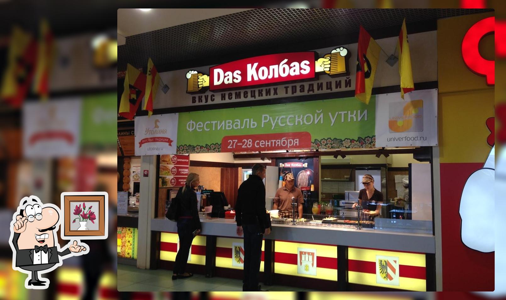 Das Колбаs