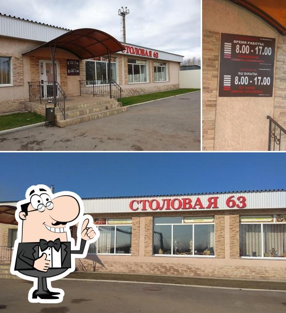 Столовая 63