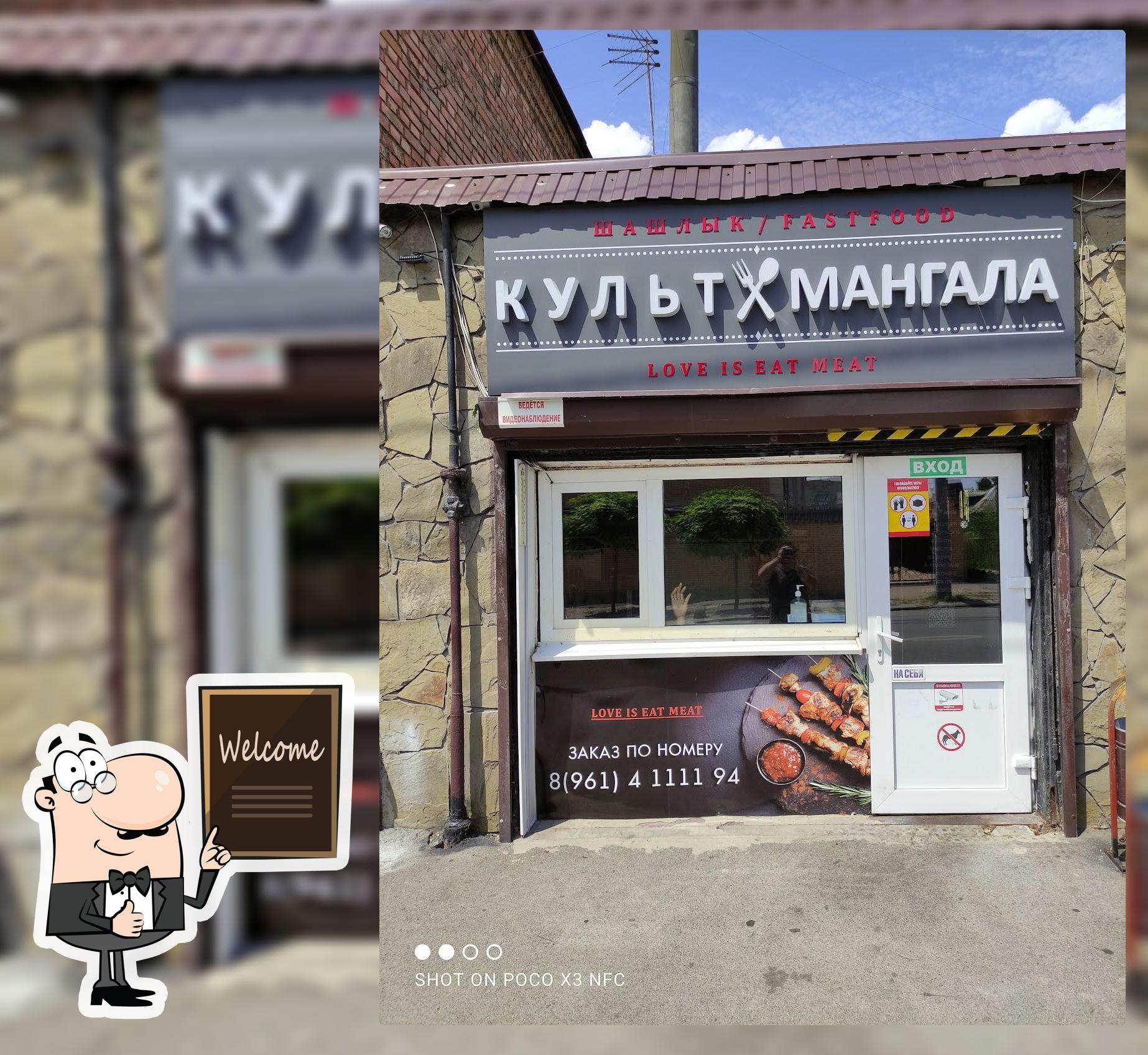 КУЛЬТ МАНГАЛА
