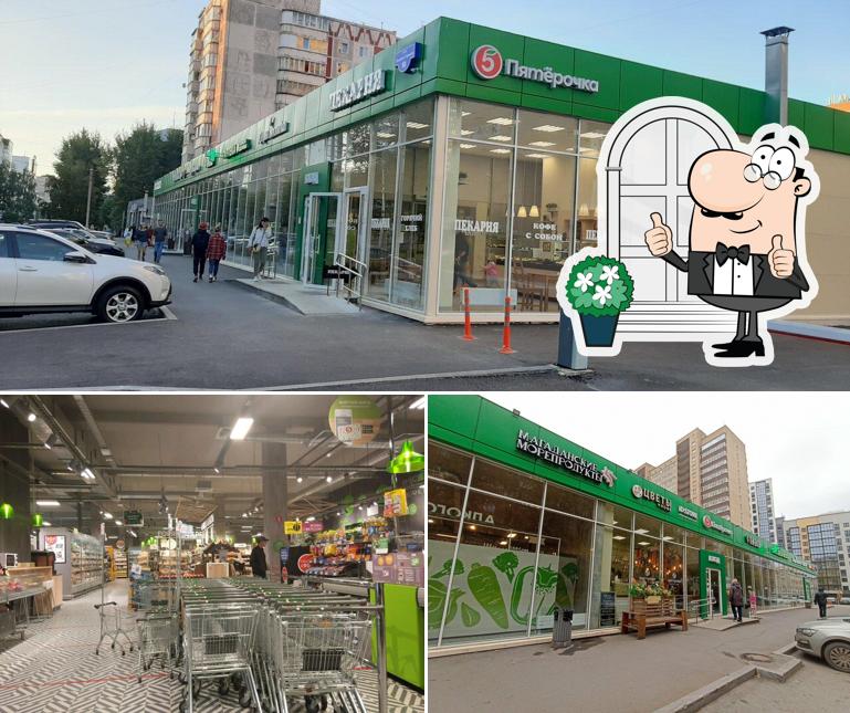Пятёрочка